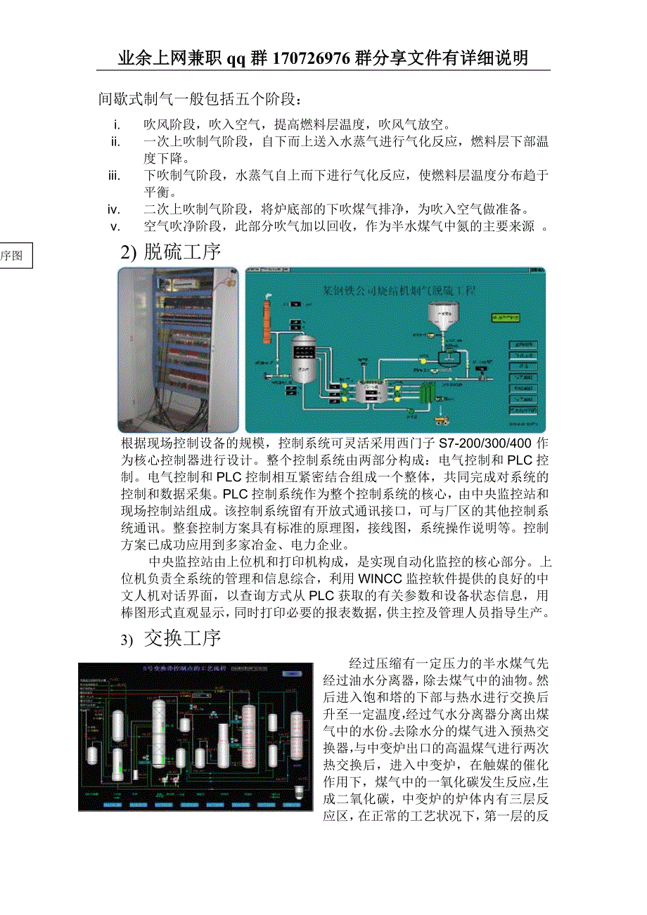 鲁西化工合成氨实习见习报告_第4页