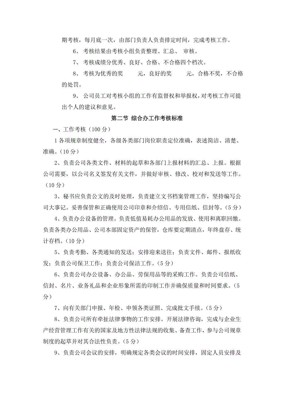 建筑施工企业考核制度_第2页