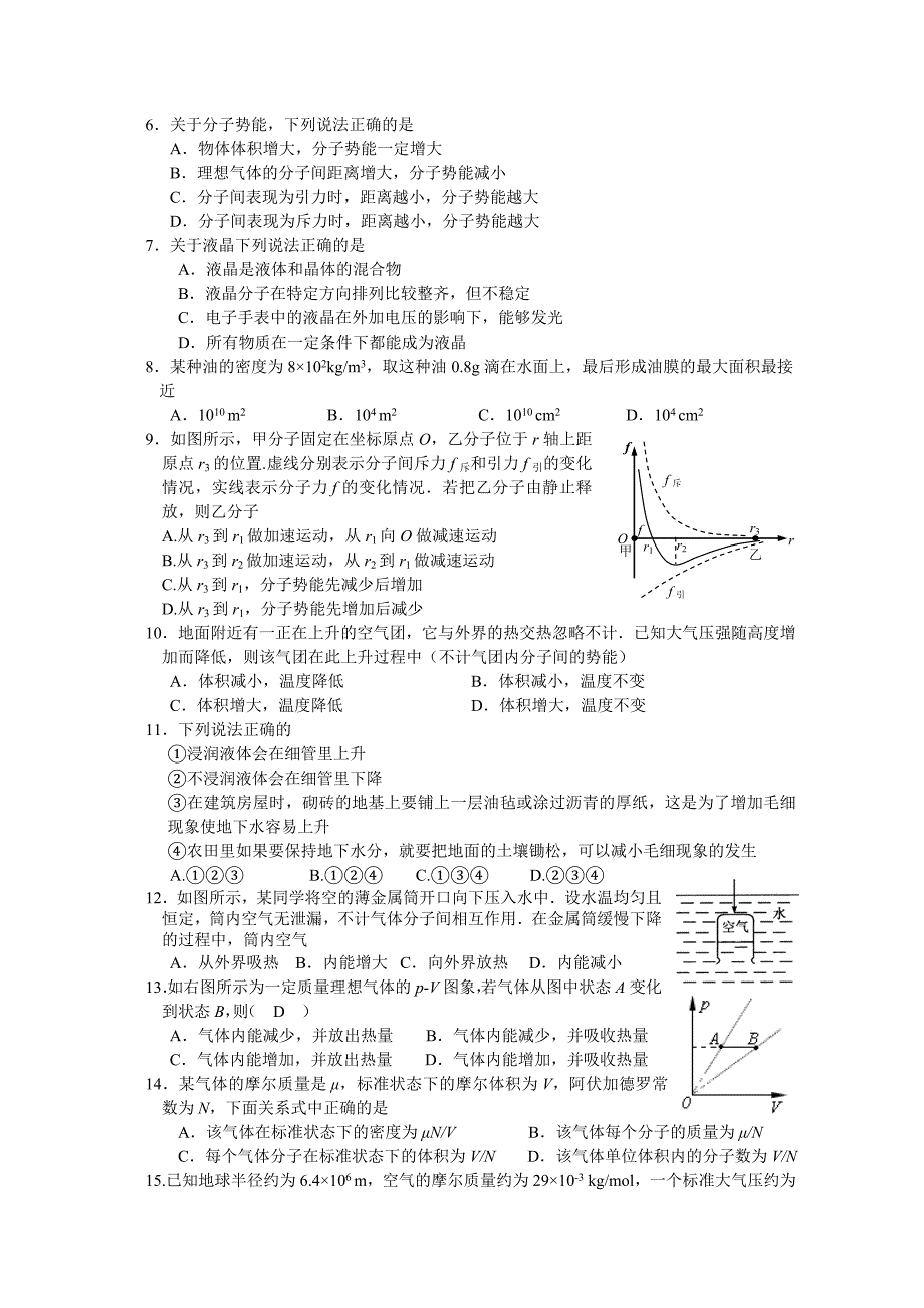 高二物理下册期中考试试题高二物理试题(选修3-3模块)_第2页