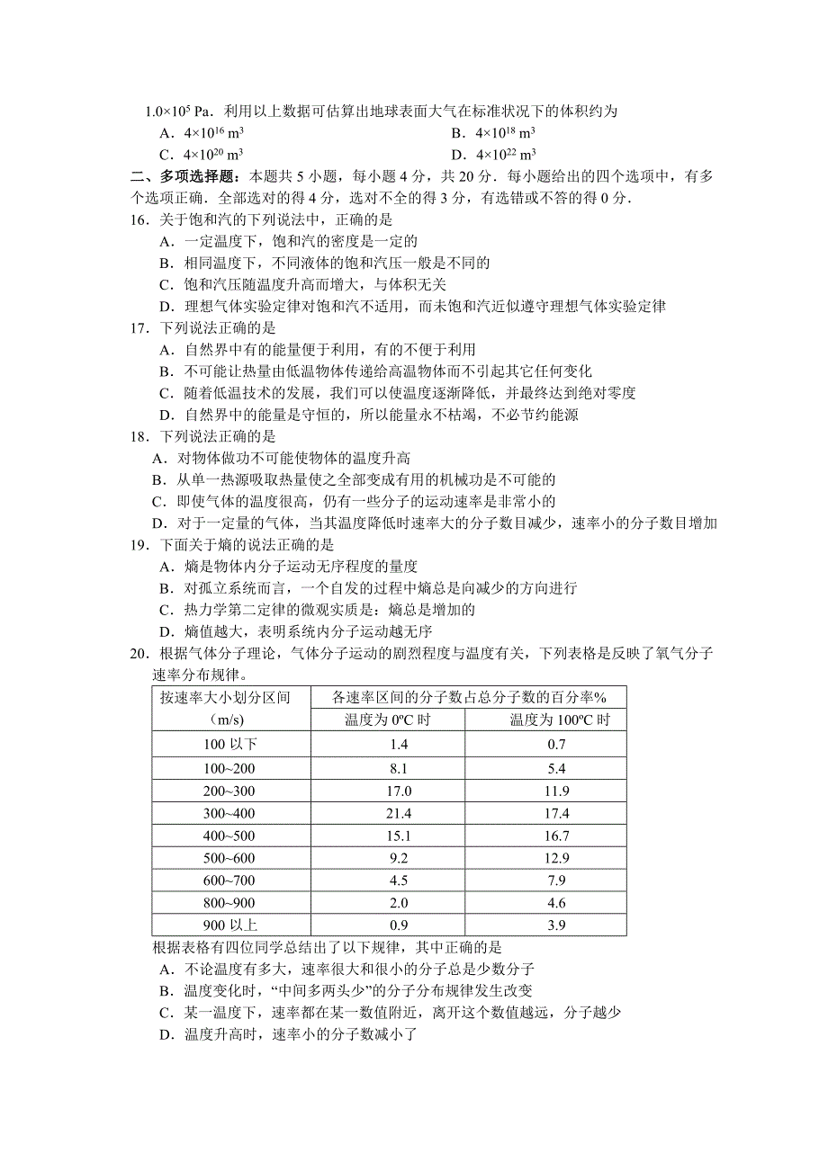 高二物理下册期中考试试题高二物理试题(选修3-3模块)_第3页