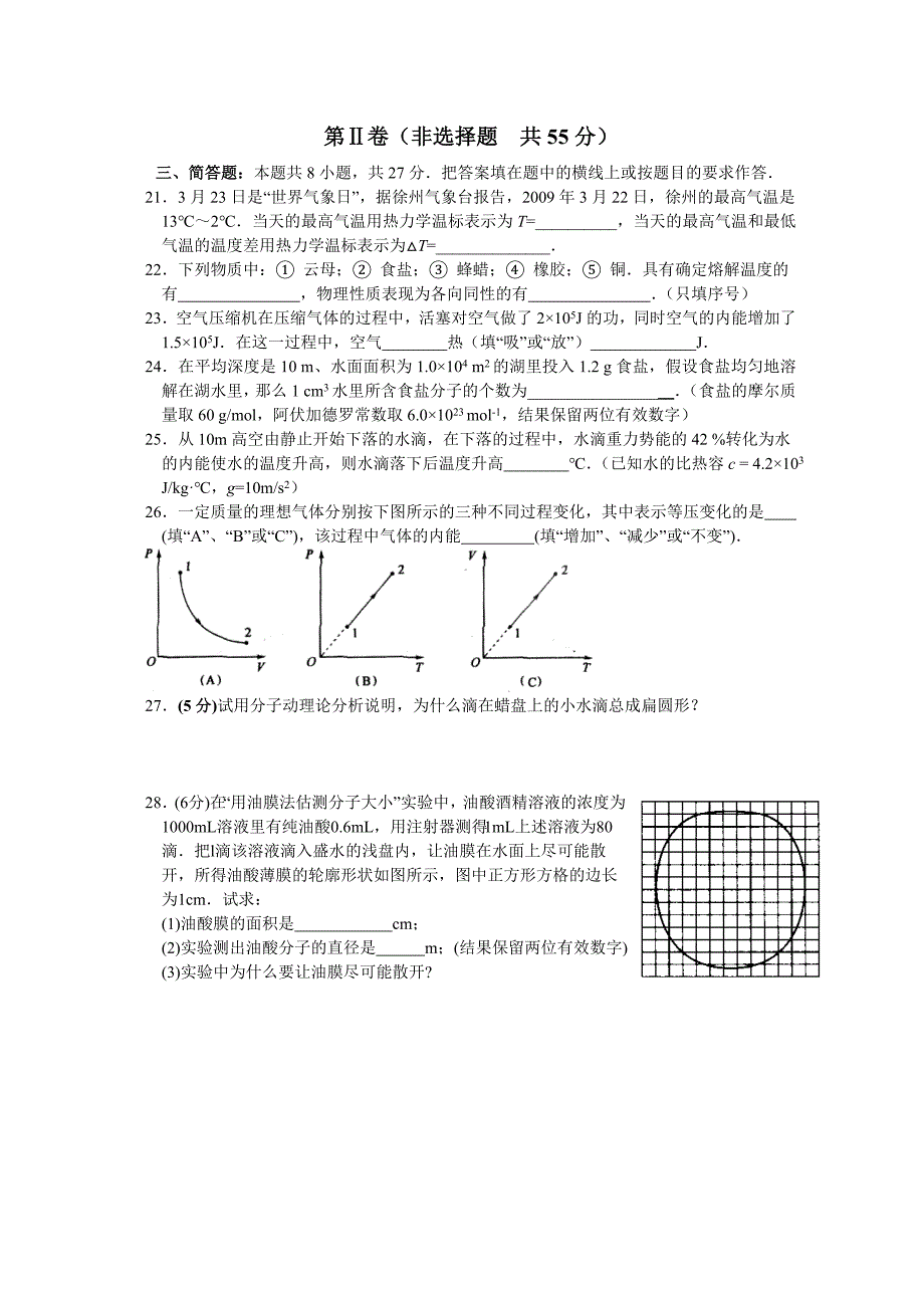 高二物理下册期中考试试题高二物理试题(选修3-3模块)_第4页