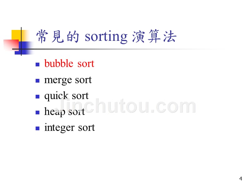 主题sorting（排序）_第4页