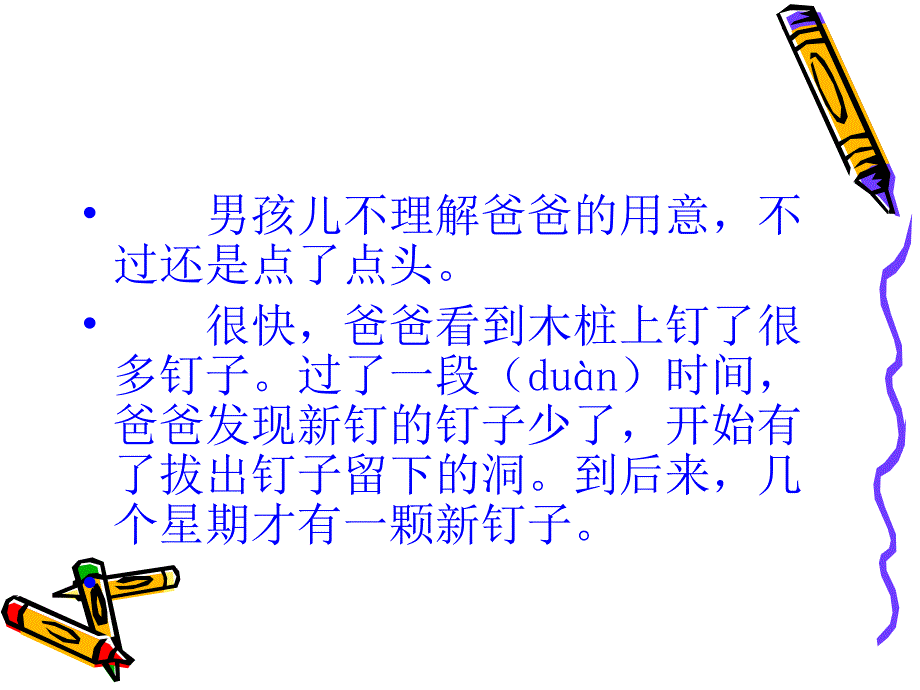 小学语文二年级课件 爱发脾气的孩子_第4页