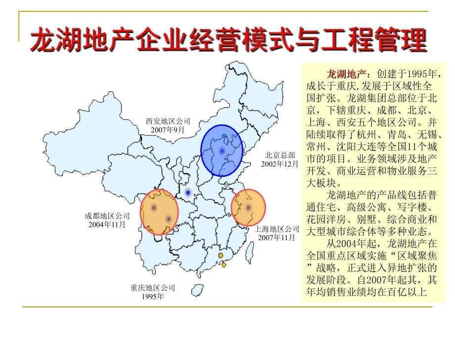 2010年6月19-20日龙湖地产工程精细化管理_第5页