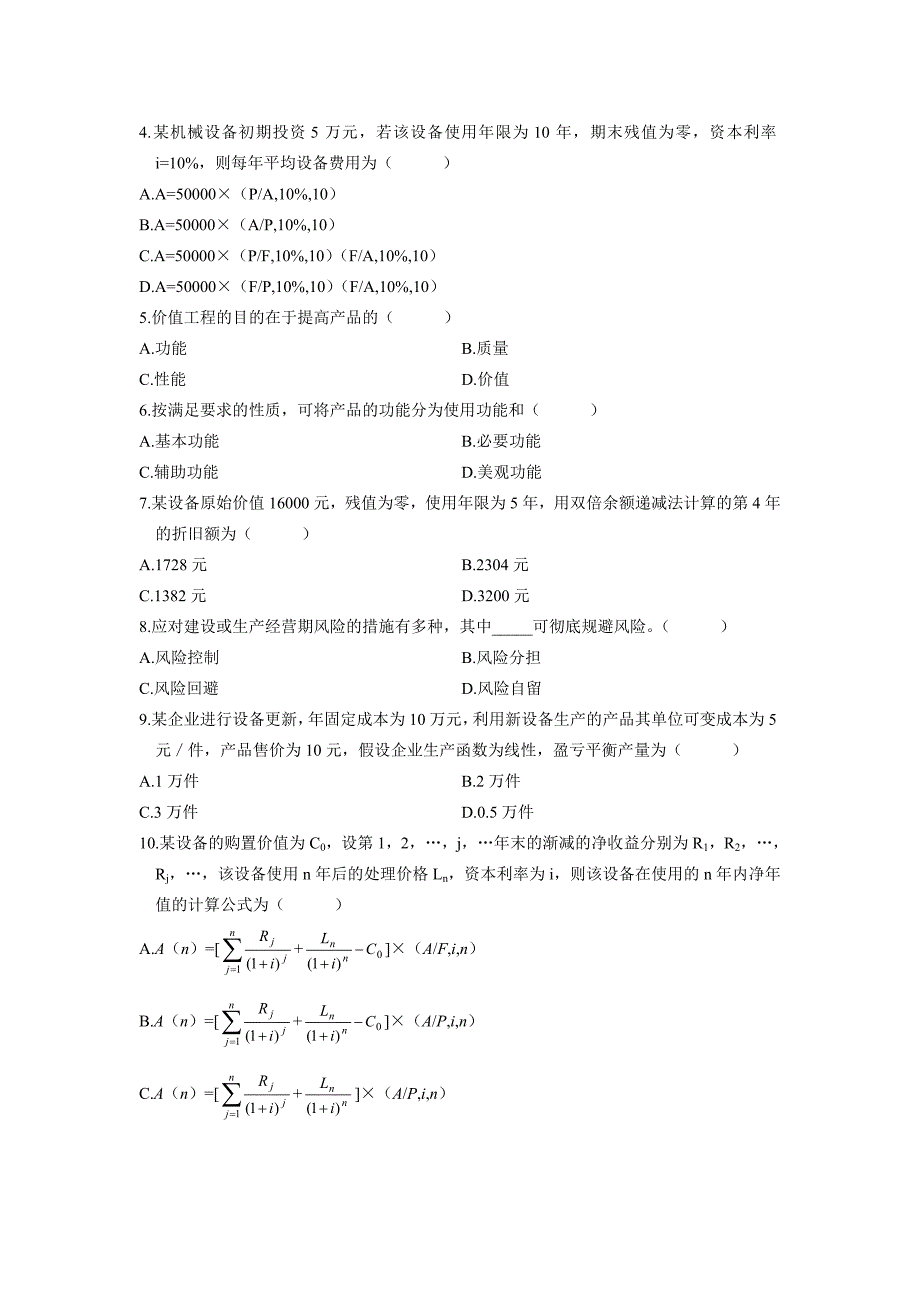 浙江省2010年4月高等教育自学考试建筑工程经济试题_第2页