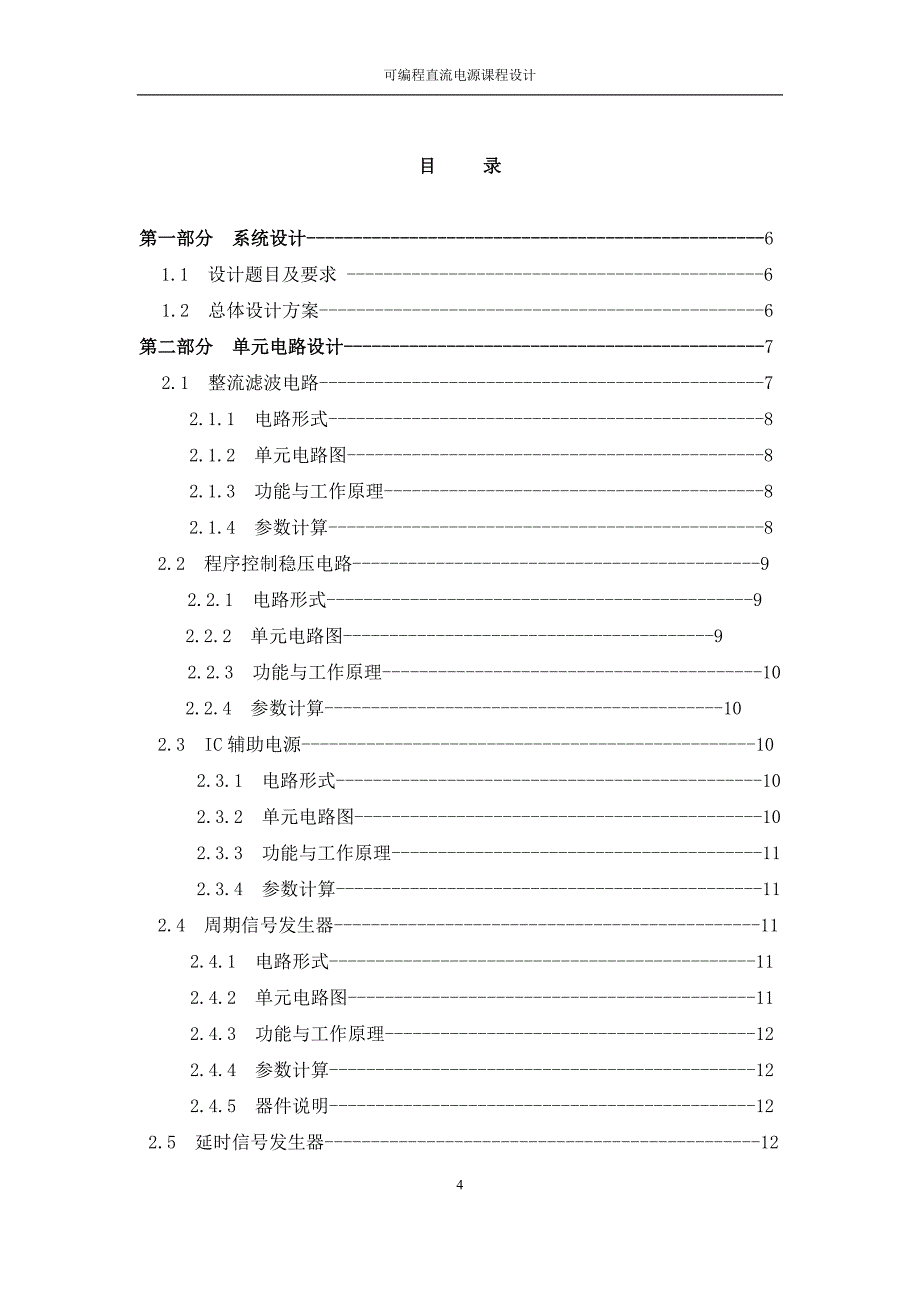 可编程电源直流电源设计_第4页