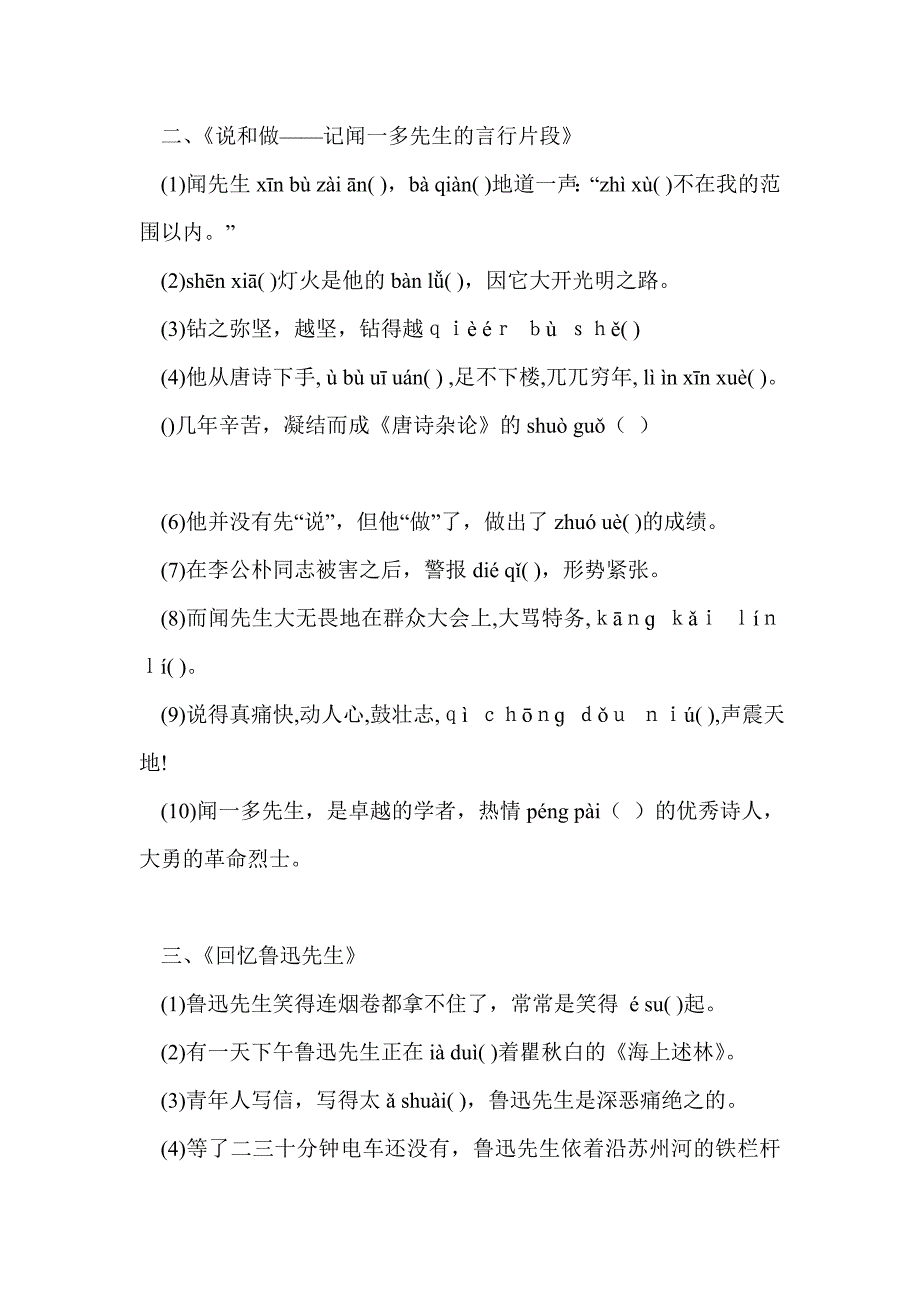 2017年七年级语文下册看拼音写汉字（人教版全册各课文）_第2页