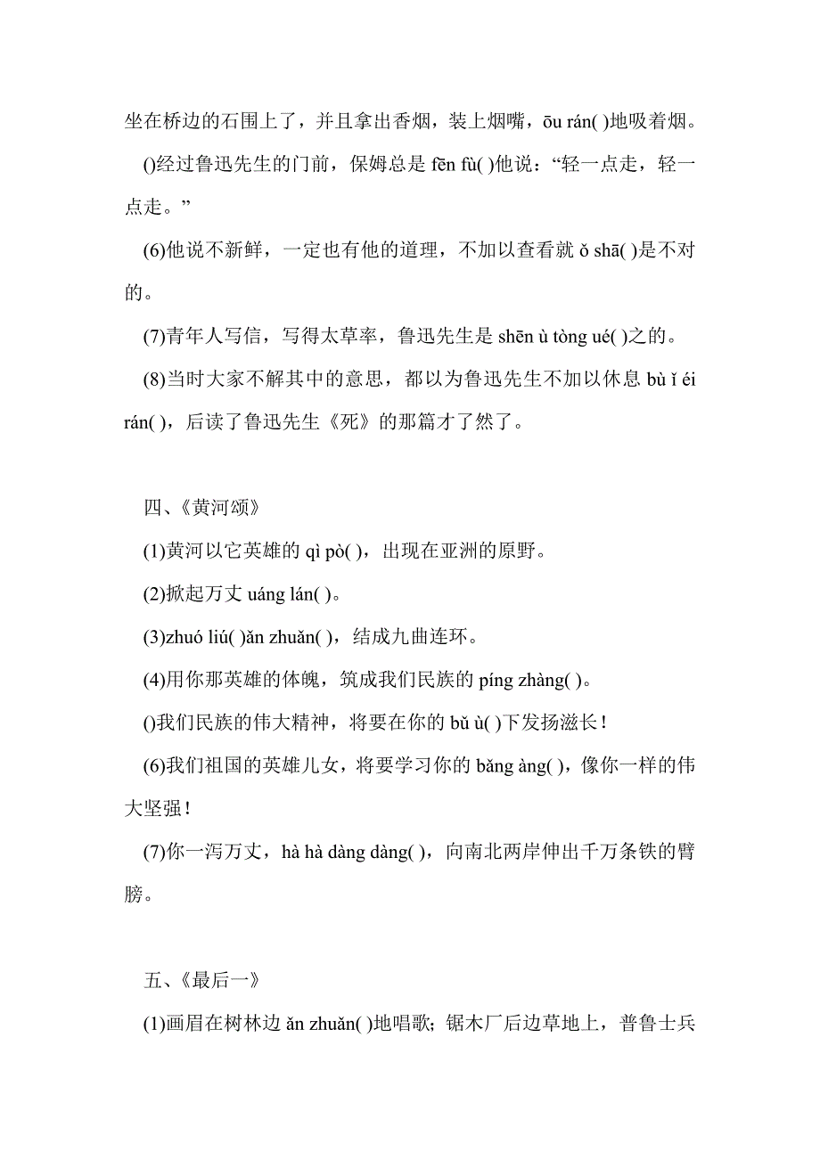 2017年七年级语文下册看拼音写汉字（人教版全册各课文）_第3页