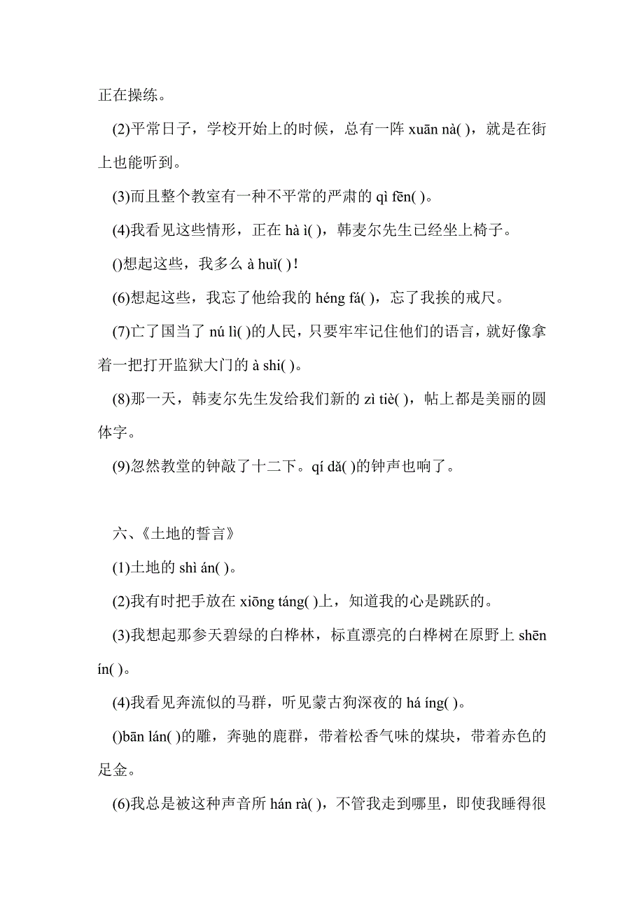 2017年七年级语文下册看拼音写汉字（人教版全册各课文）_第4页