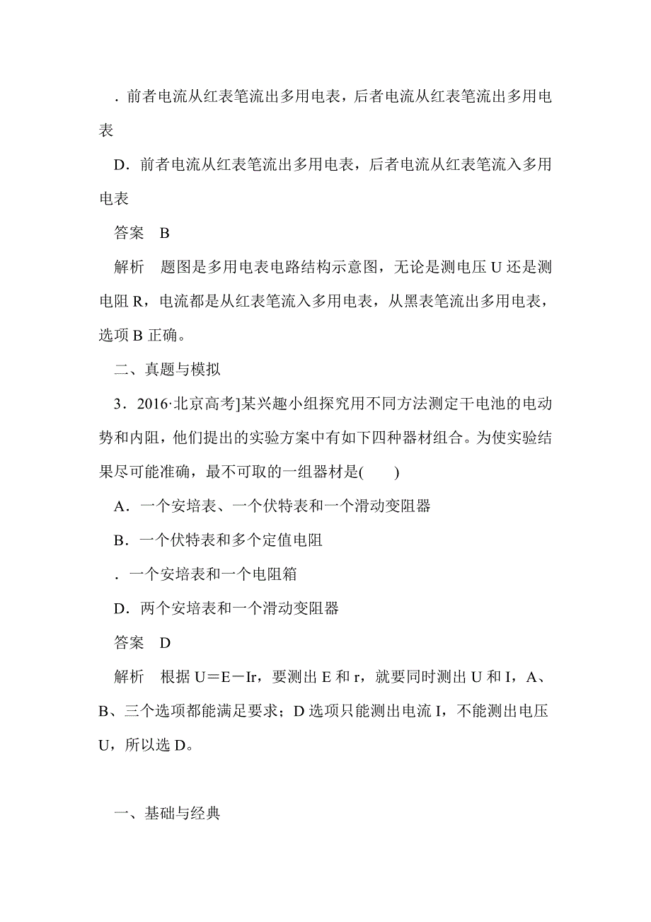 2017高考物理重要考点整理：测定电源的电动势和内阻 练习使用多用电表_第3页