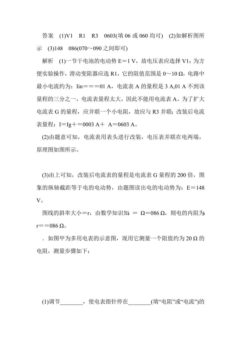 2017高考物理重要考点整理：测定电源的电动势和内阻 练习使用多用电表_第5页