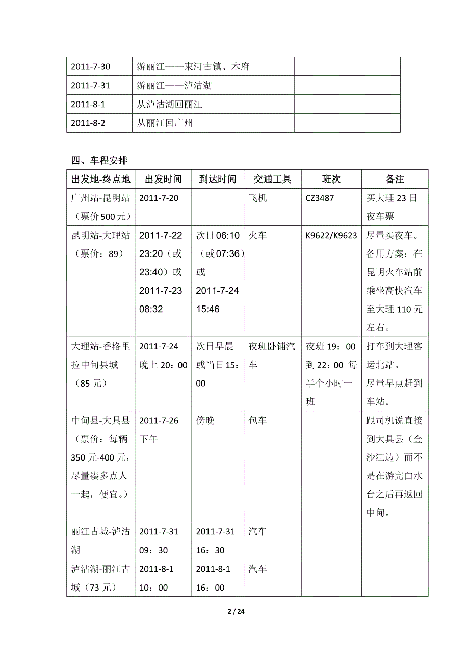 云南旅游策划方案_第2页