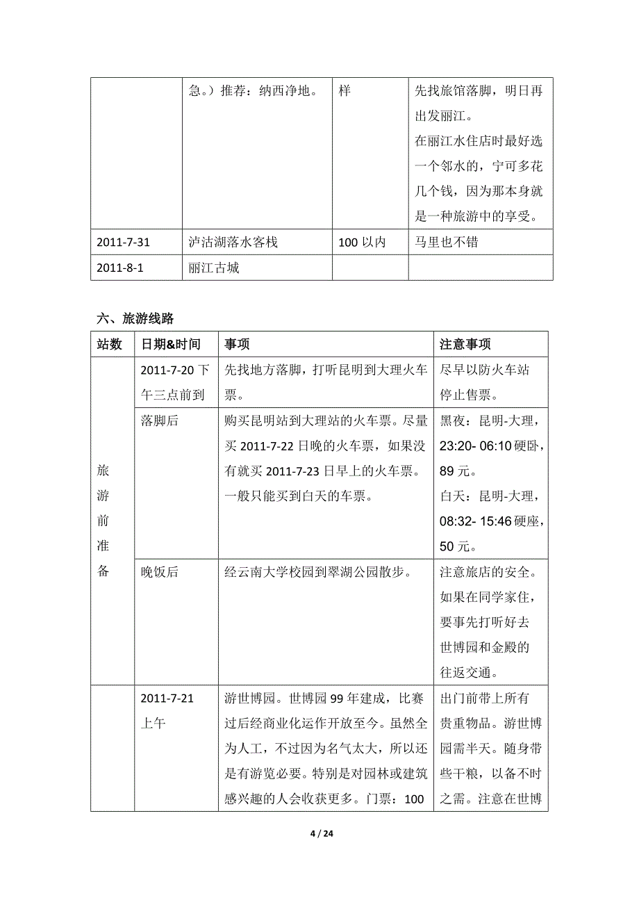 云南旅游策划方案_第4页