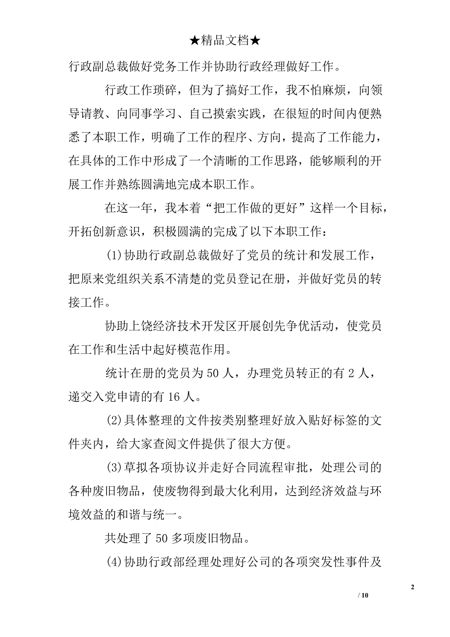 行政部年度工作总结_第2页