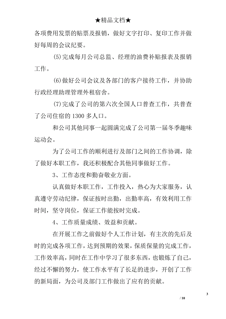 行政部年度工作总结_第3页