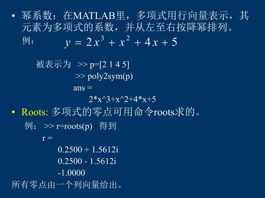matlab应用(多项式插值)_第3页