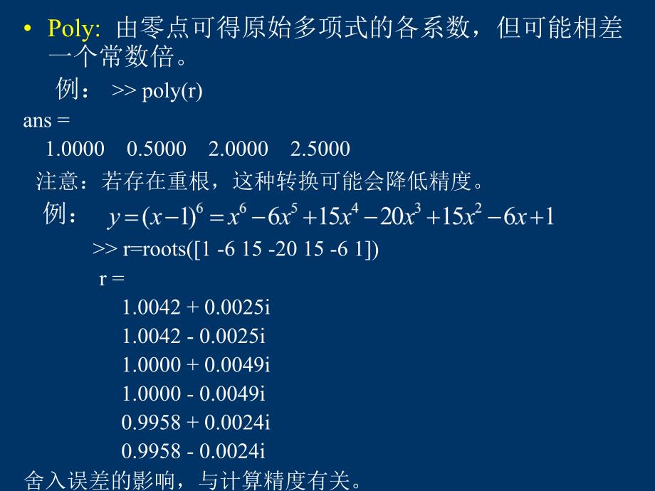 matlab应用(多项式插值)_第4页