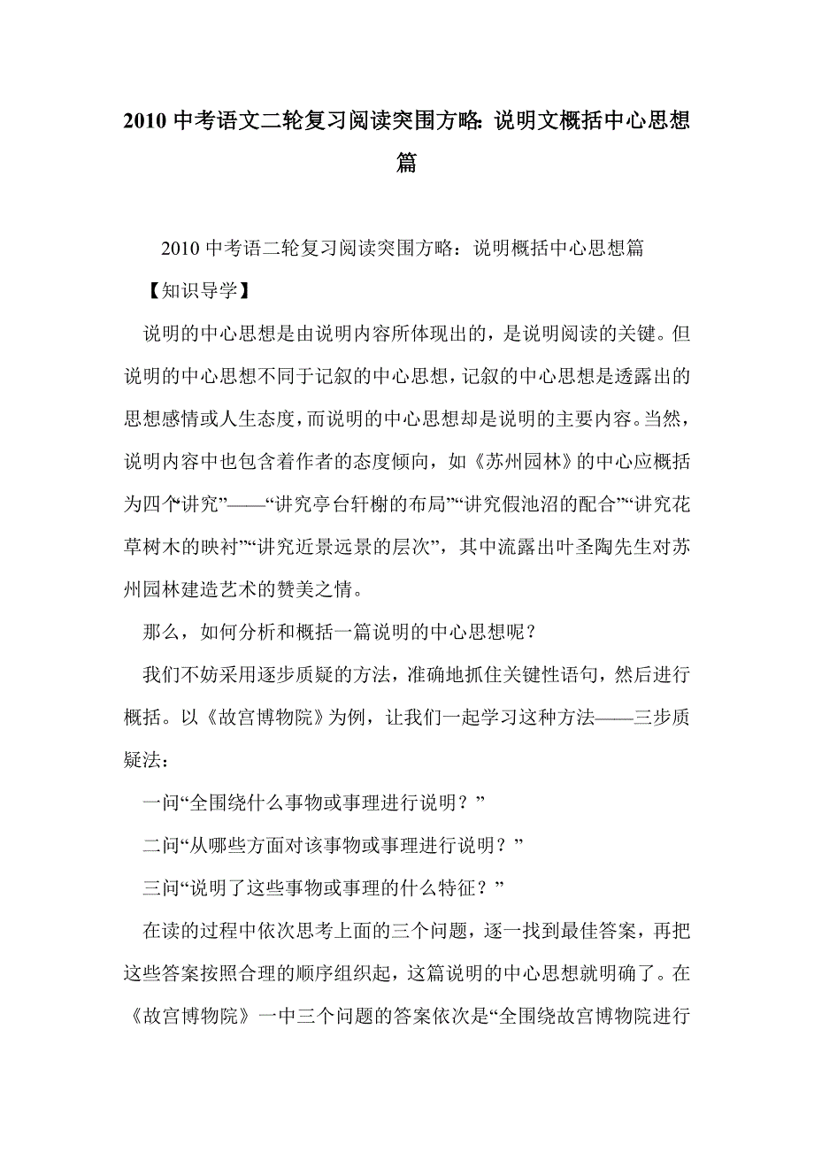 2010中考语文二轮复习阅读突围方略：说明文概括中心思想篇_第1页