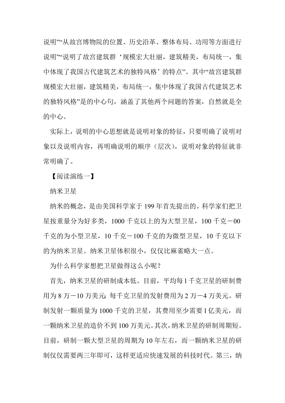 2010中考语文二轮复习阅读突围方略：说明文概括中心思想篇_第2页