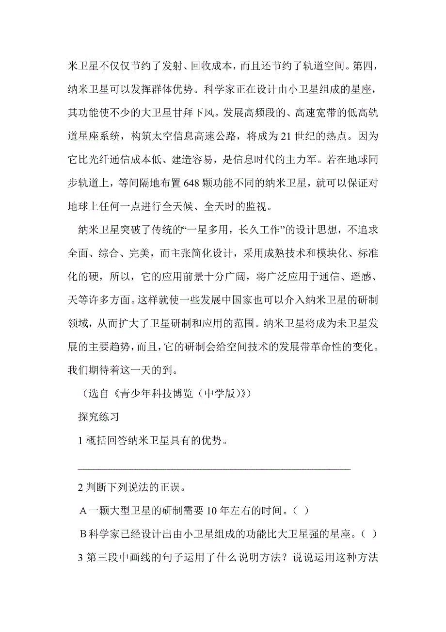 2010中考语文二轮复习阅读突围方略：说明文概括中心思想篇_第3页