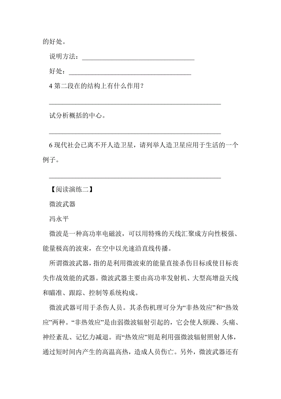 2010中考语文二轮复习阅读突围方略：说明文概括中心思想篇_第4页