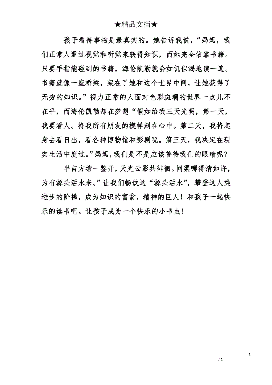 亲子共读一本书读后感_0_第2页