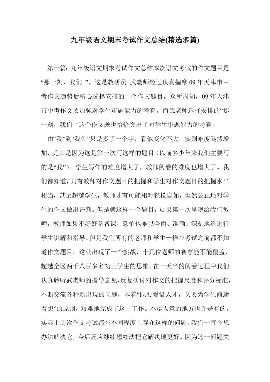 九年级语文期末考试作文总结(精选多篇)_第1页