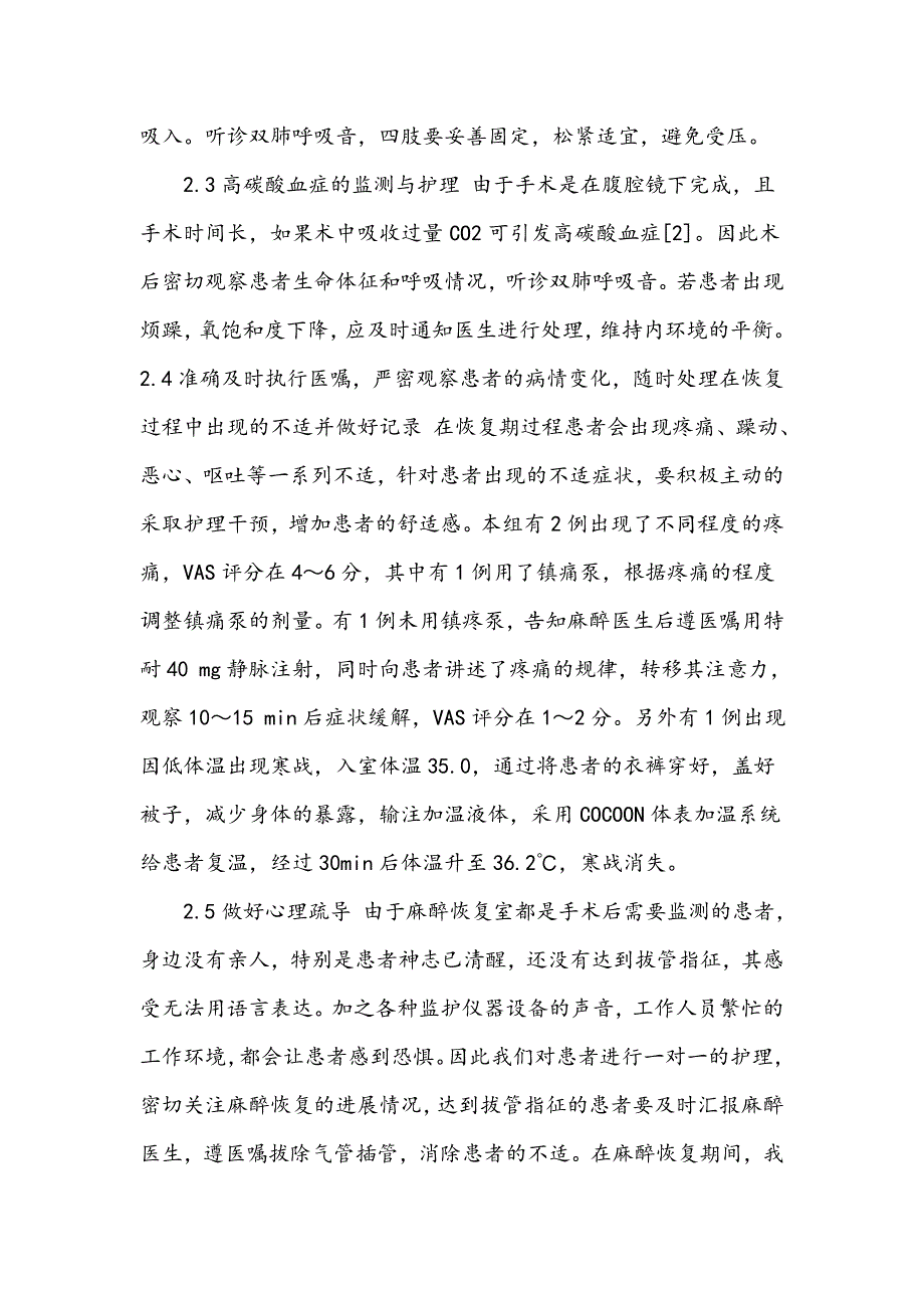 腹腔镜下前列腺癌根治术麻醉恢复室的护理朱儒红_第4页