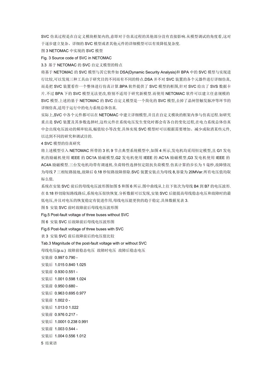 基于netomac自定义建模的svc仿真探讨（仅供参考）_第3页