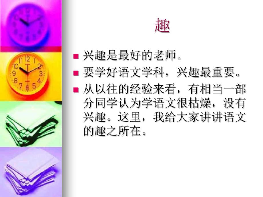 语文第一堂课_ppt_第3页