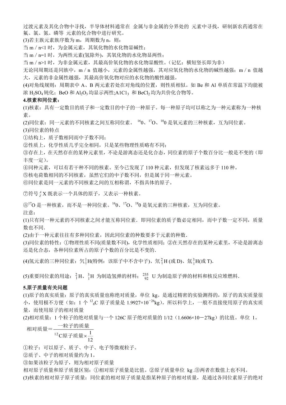 物质结构.元素周期表与元素周期律.化学键_第3页