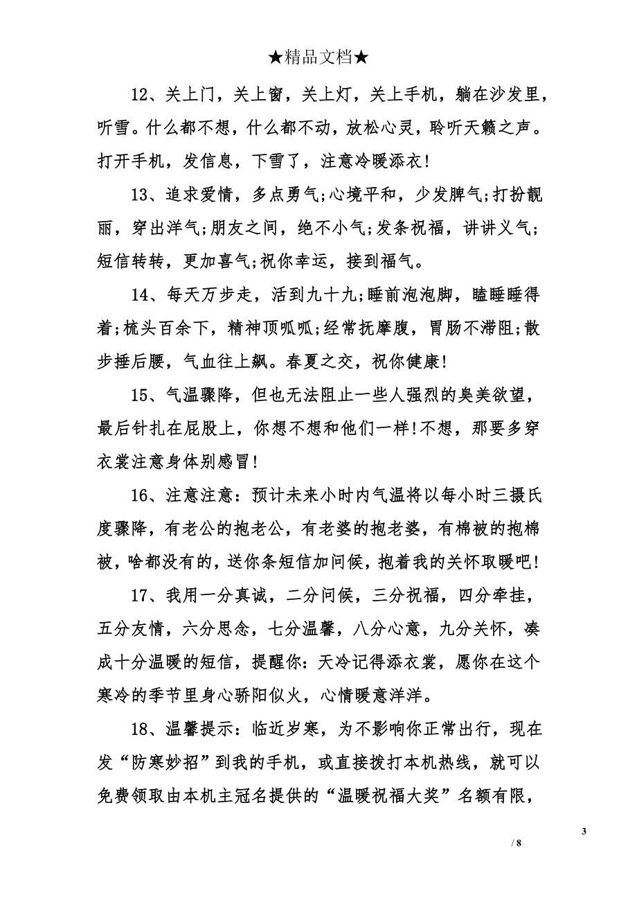 微信每天的天气问候语_第3页