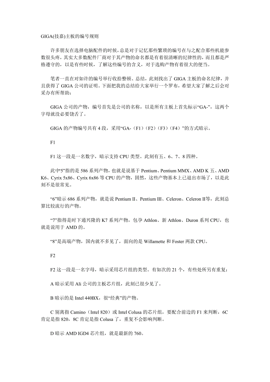 主板型号的详解1_第1页