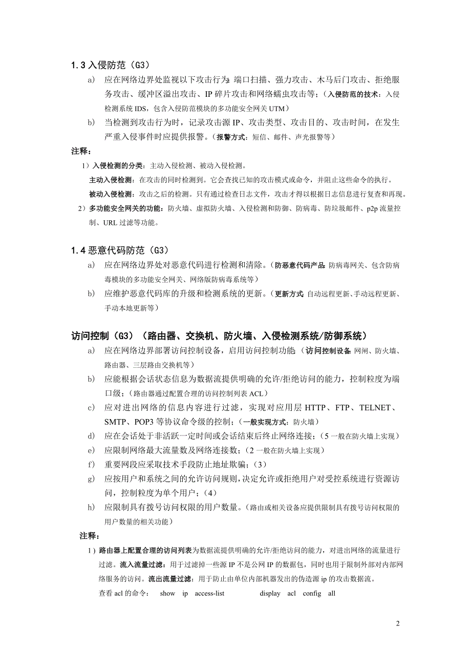 信息安全等级测评师考试重点梳理 (1)_第2页