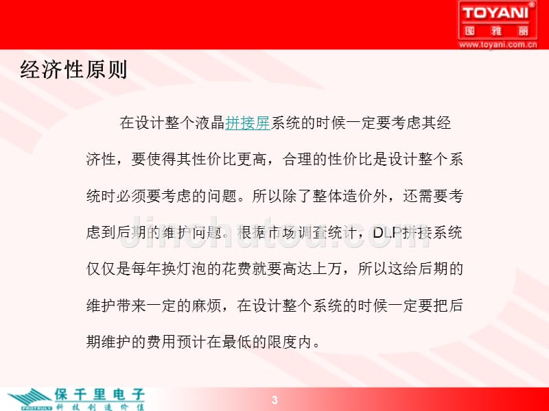 液晶拼接屏系统设需要遵循的原则_第3页