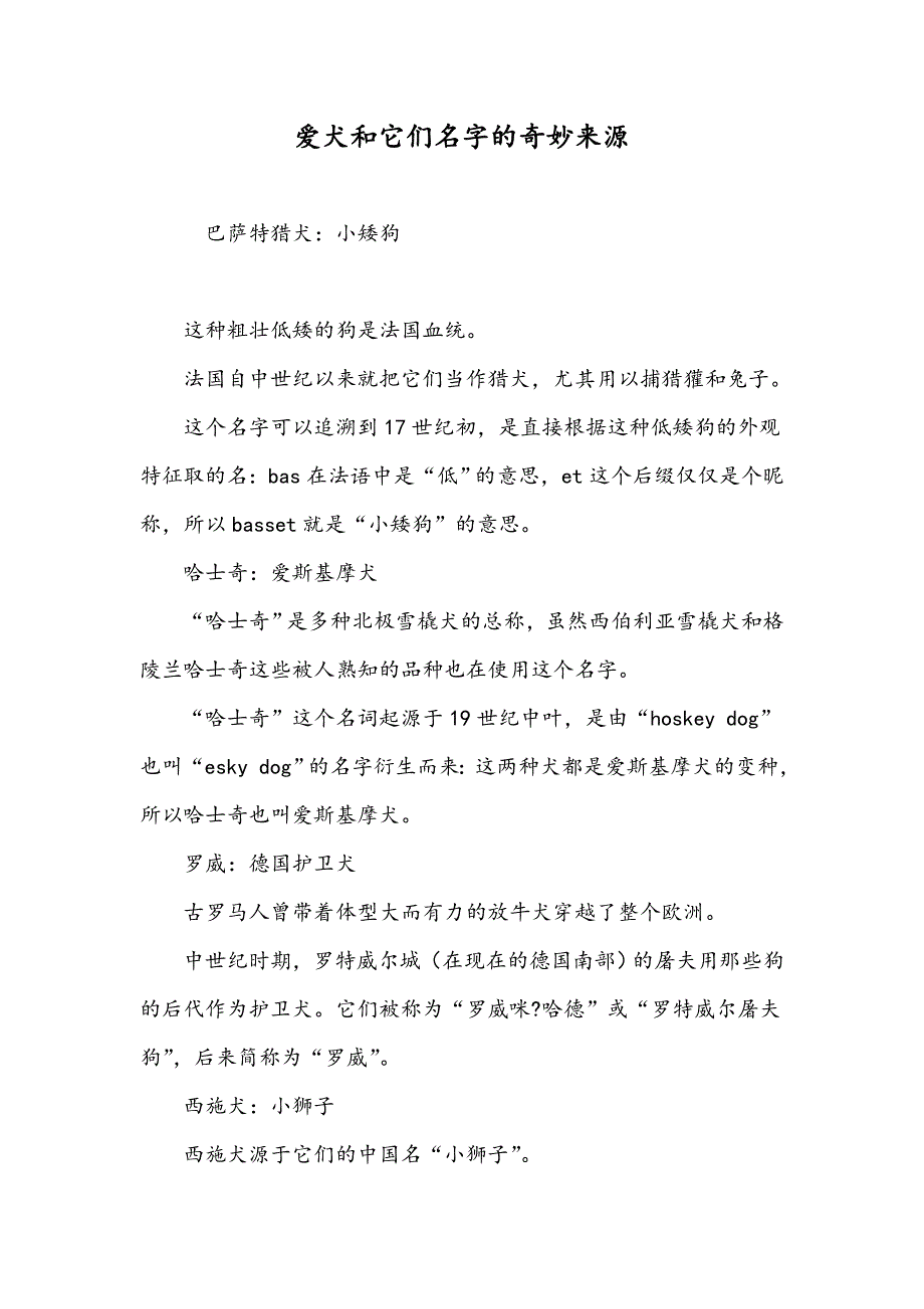 爱犬和它们名字的奇妙来源_第1页