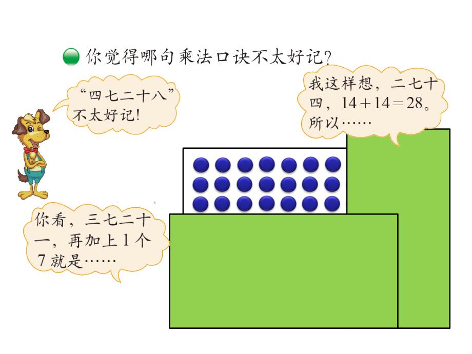 北师大版 二年级上册 第五单元 小熊请客课件_第4页