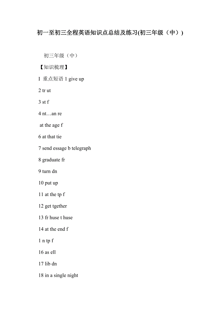 初一至初三全程英语知识点总结及练习(初三年级（中）)_第1页
