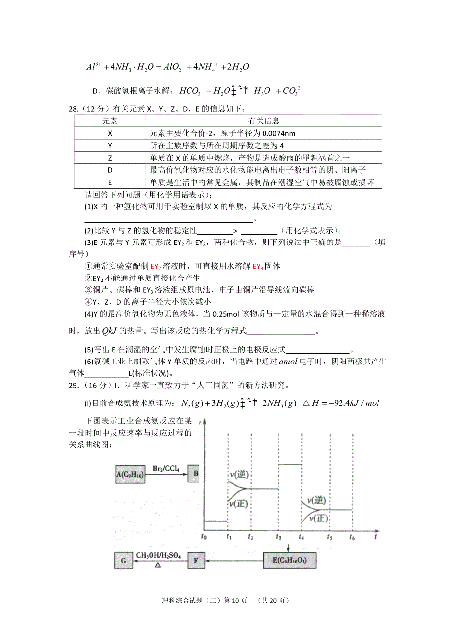 山东省聊城市2010年高三二模理科综合能力化学试题_第4页