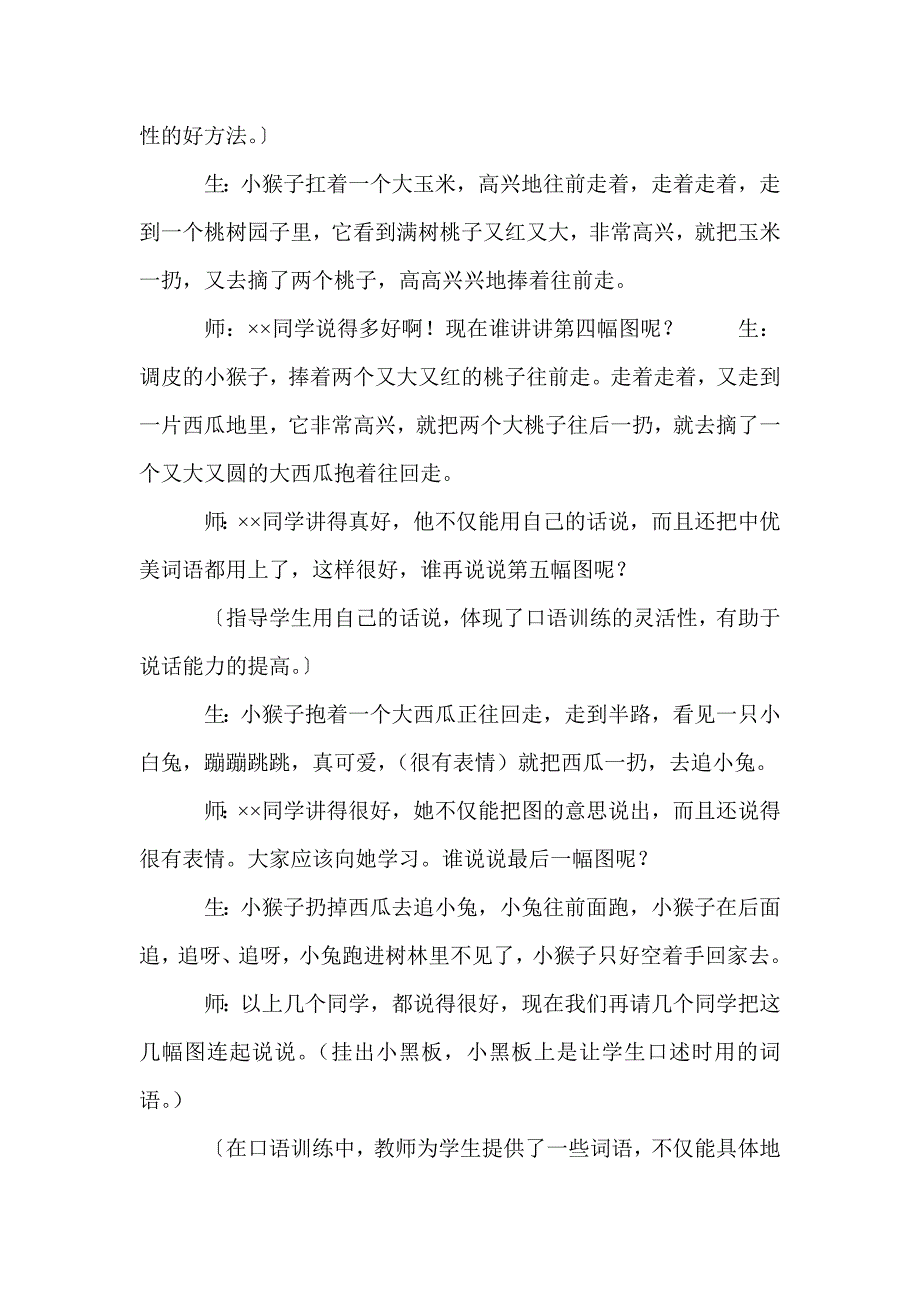 一年级语文下册《小猴子下山》教学实录及点评_第2页