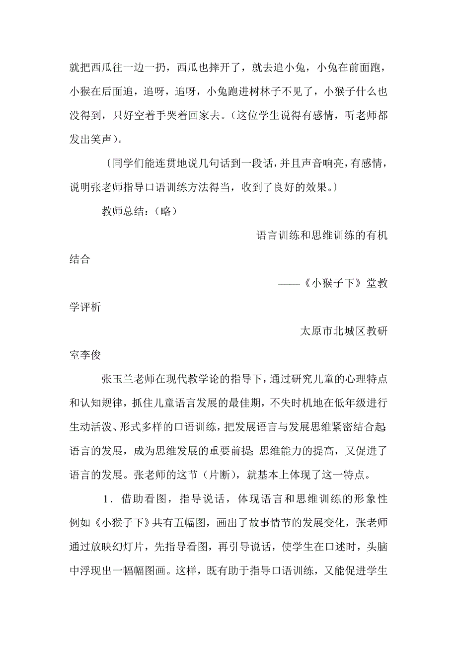 一年级语文下册《小猴子下山》教学实录及点评_第4页