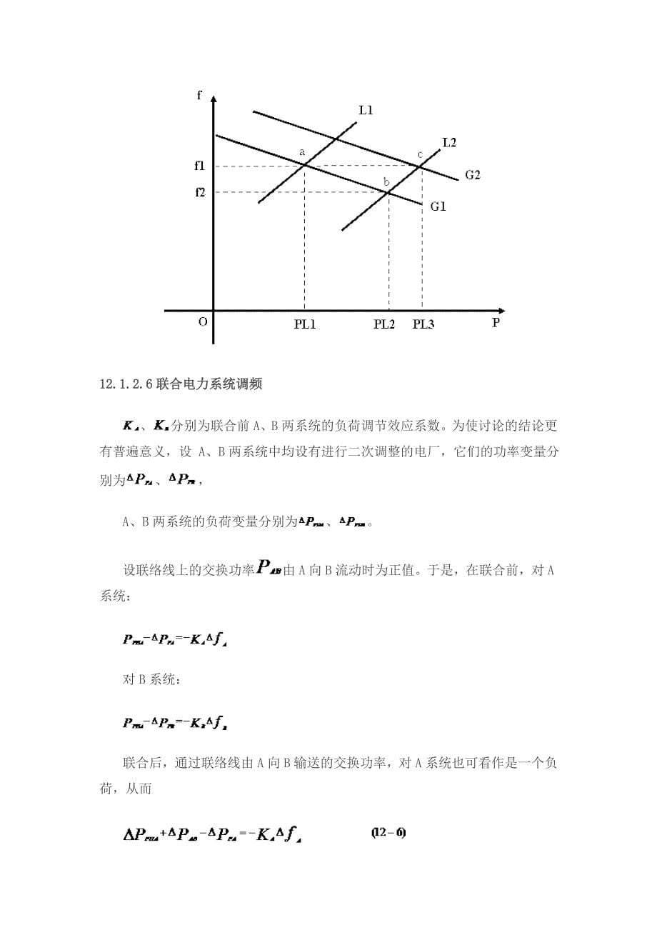 电力频率调整及控制_第5页