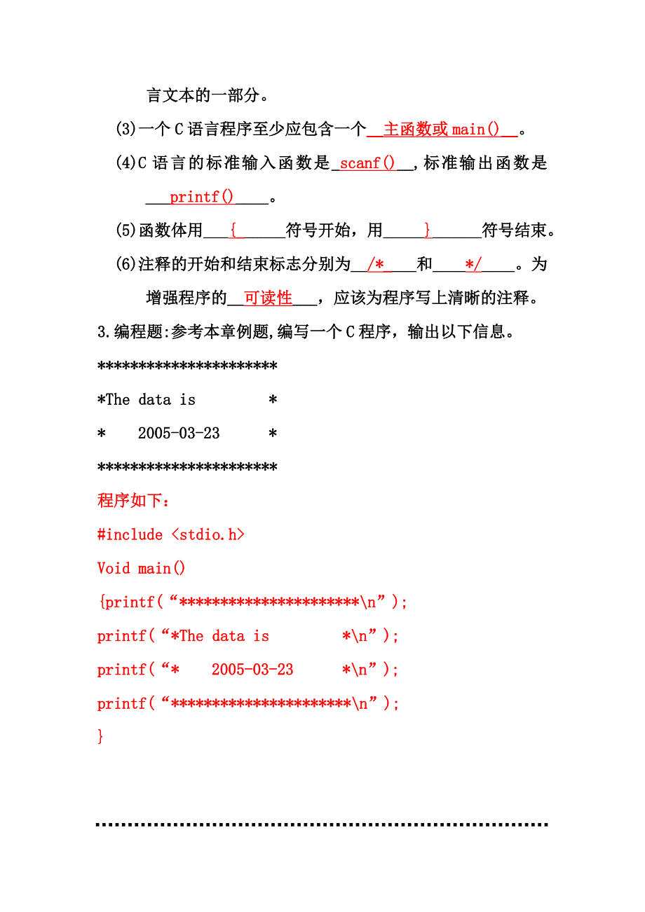 c程序设计课后习题1-3(答案)_第2页