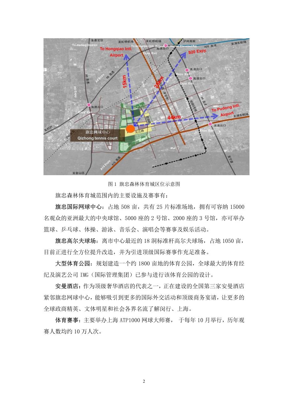 116 上海旗忠森林体育城交通改善方案探讨_第2页