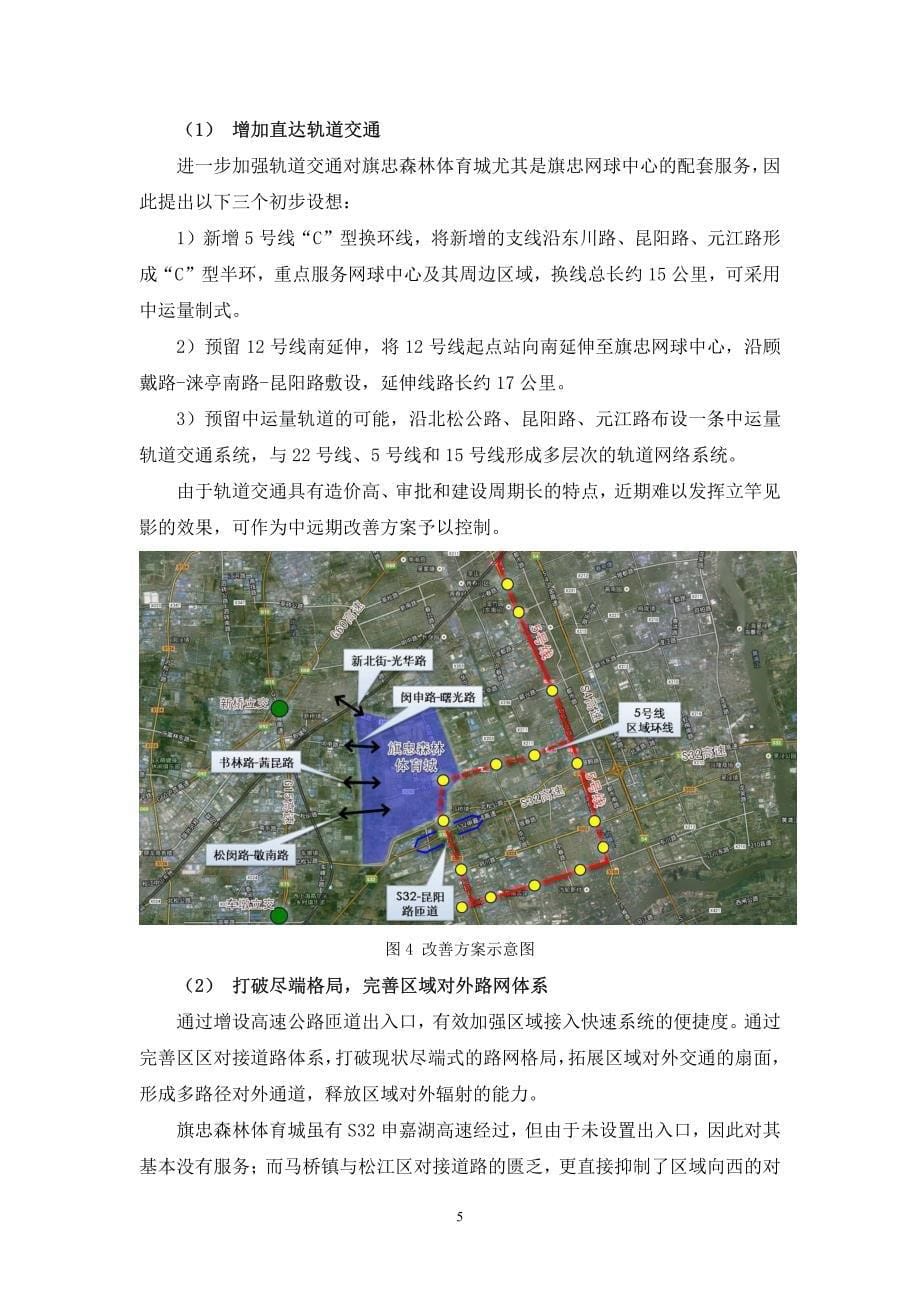 116 上海旗忠森林体育城交通改善方案探讨_第5页