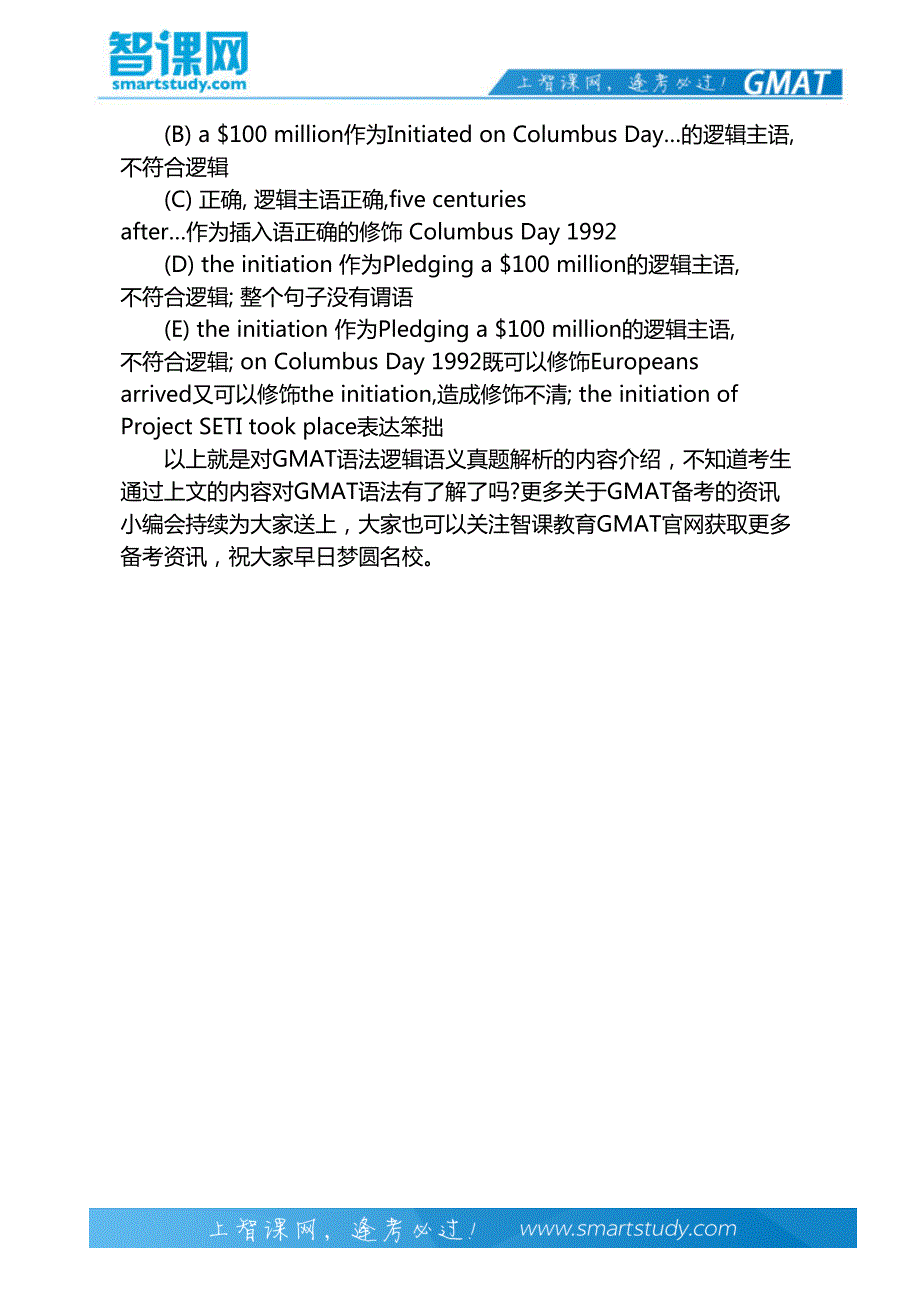 gmat语法逻辑语义真题解析-智课教育_第4页