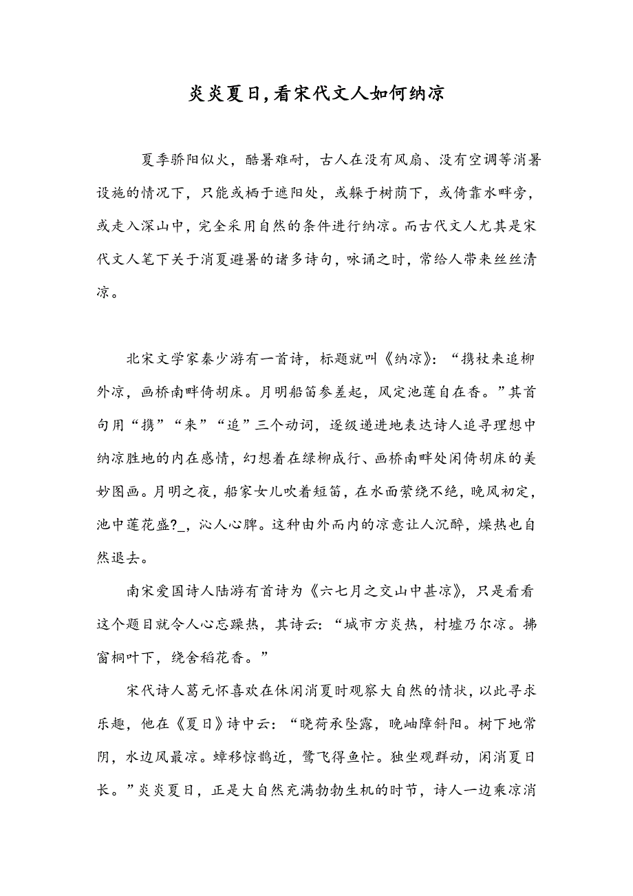 炎炎夏日,看宋代文人如何纳凉_第1页