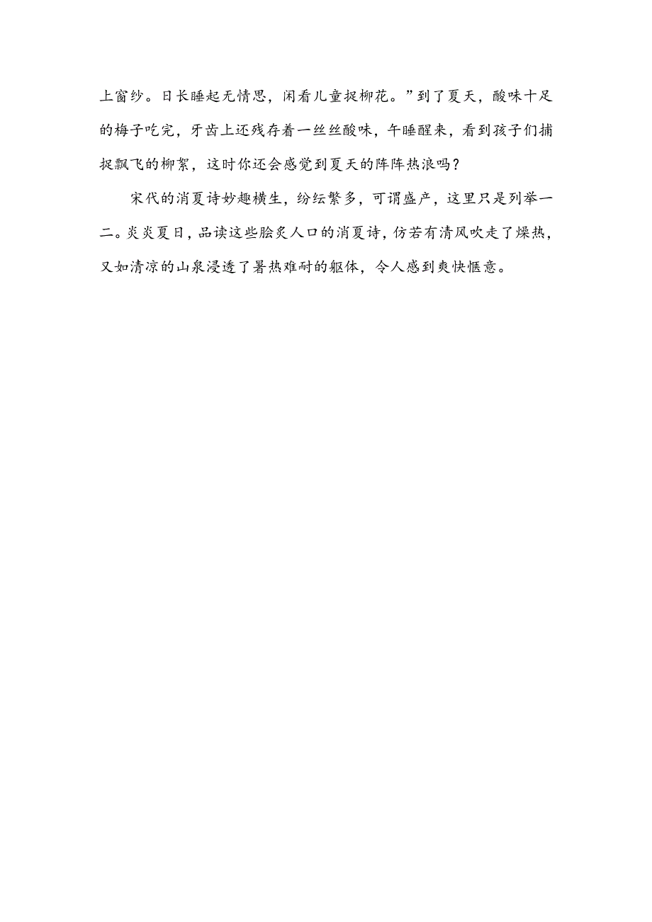 炎炎夏日,看宋代文人如何纳凉_第3页