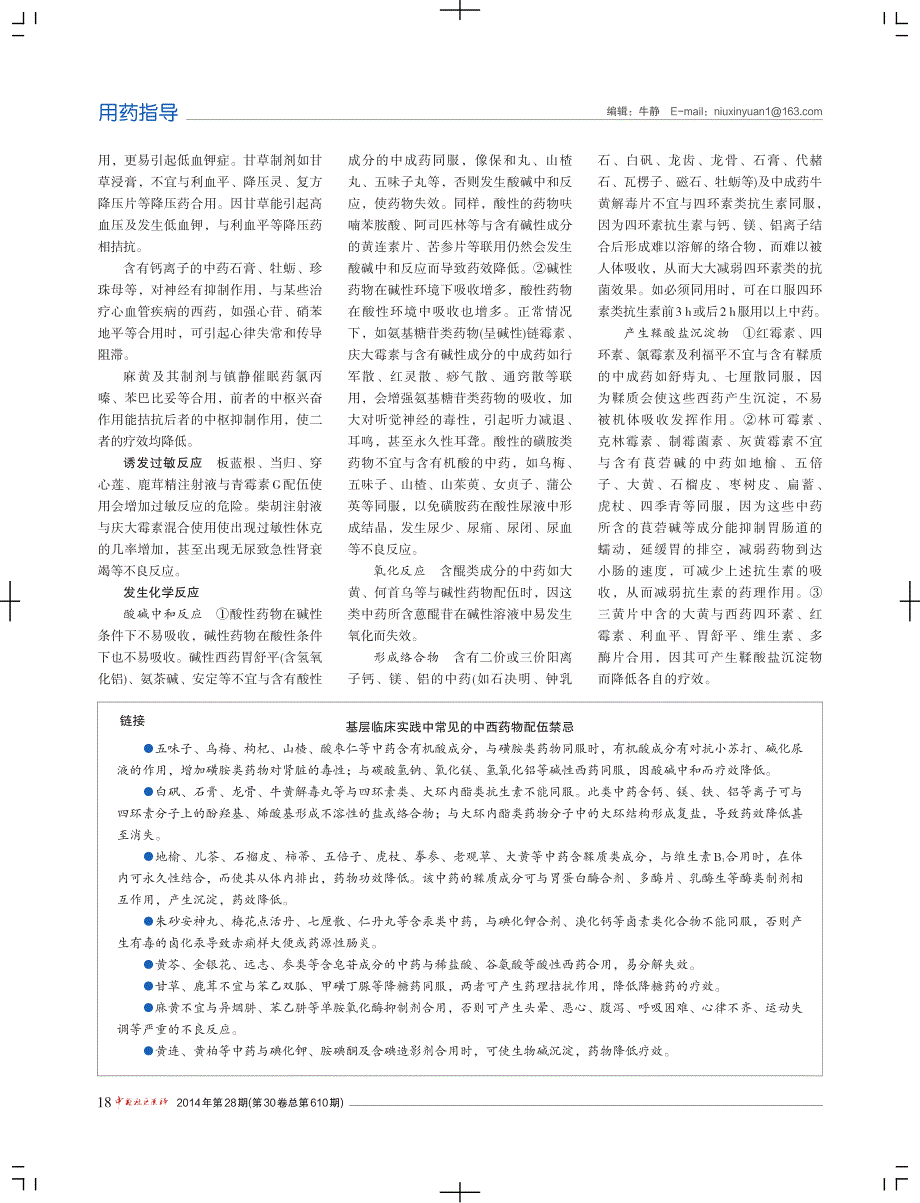 中西合璧需严谨,不当配伍应规避_第2页