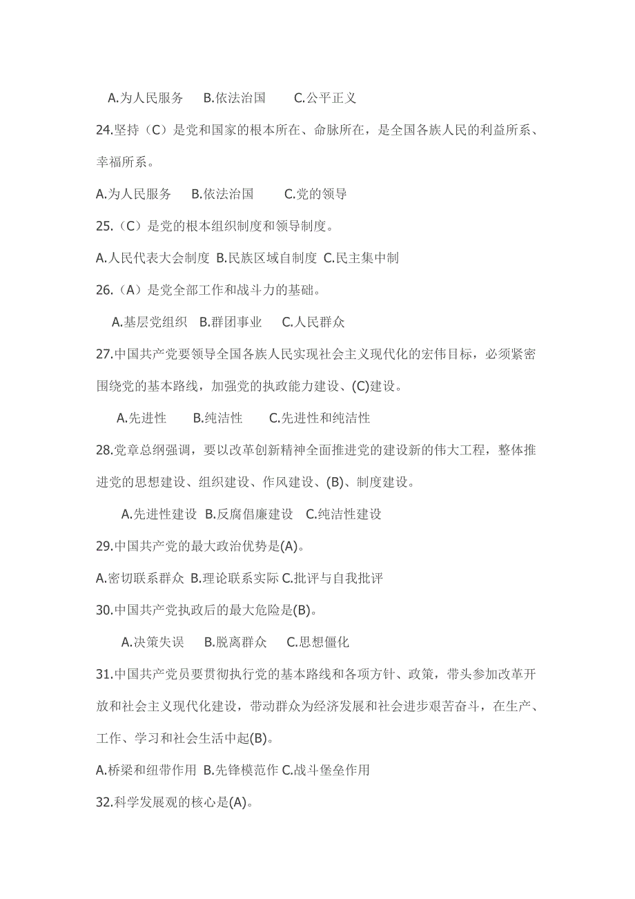 两学一做党的知识竞赛试题库_第4页